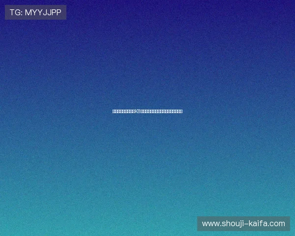 如何选择稳定可靠的K8凯发网址登录线路，确保游戏安全无忧