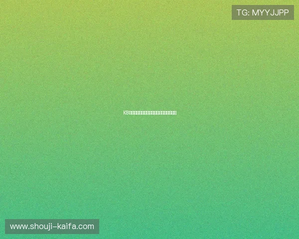 K8凯发真人视讯：体验最真实的线上娱乐享受