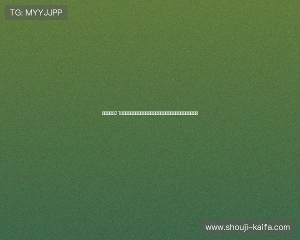 凯发开户送21红包开启世界杯竞猜新篇章,足球迷们尽情享受赛事带来的激情与奖励 凯发开户送21红包开启世界杯竞猜新篇章,足球迷们尽情享受赛事带来的激情与奖励