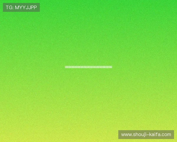 免费下载凯发手机官方客户端最新版，全面优化界面设计提升操作流畅度